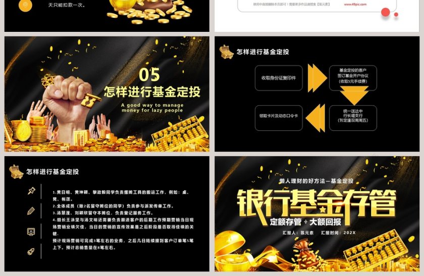 懒人理财基金定投银行基金存款PPT模板第4张