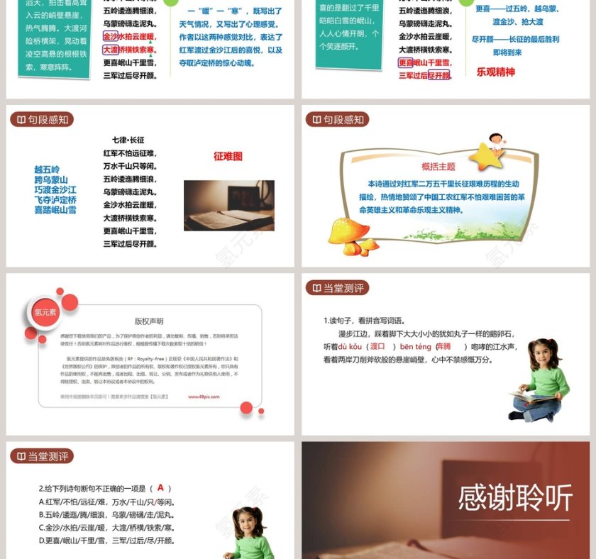 课文解析六年级语文上册七律长征语文课件PPT第3张