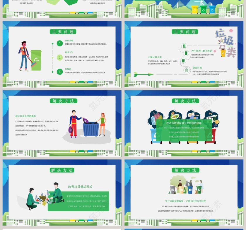 垃圾分类处理文明社会靠你我共建PPT模板第4张