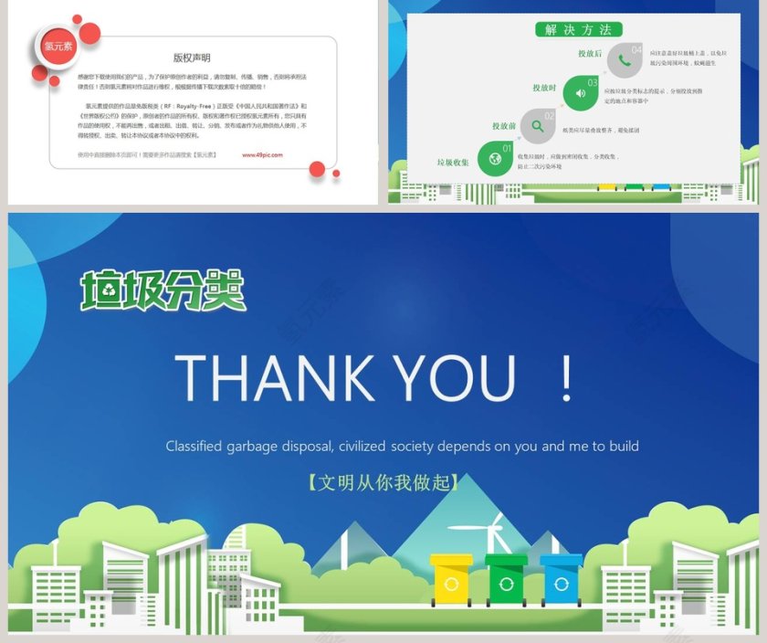 垃圾分类处理文明社会靠你我共建PPT模板第5张