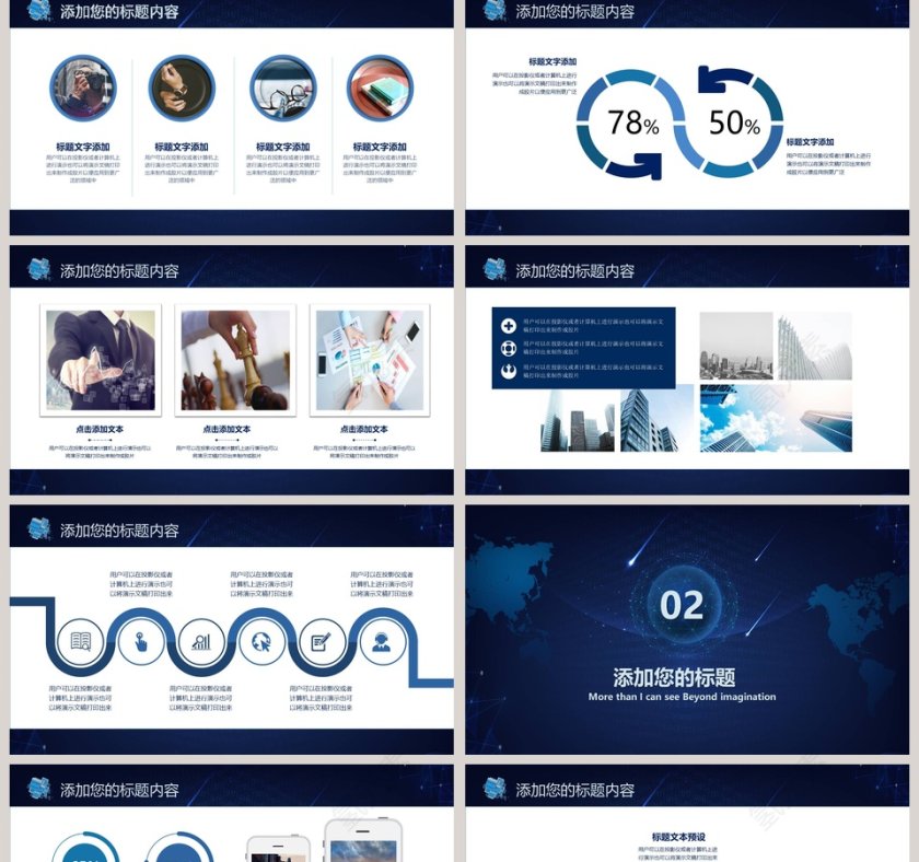 蓝色科技感商业计划PPT模板第2张