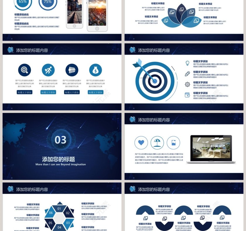 蓝色科技感商业计划PPT模板第3张
