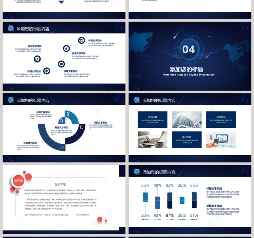 蓝色科技感商业计划PPT模板第4张