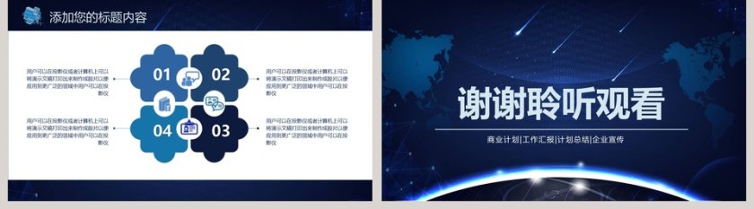 蓝色科技感商业计划PPT模板第5张