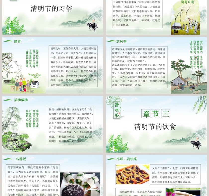 清明节PPT模板   第3张