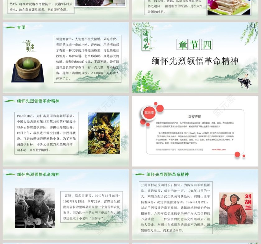 清明节PPT模板   第4张
