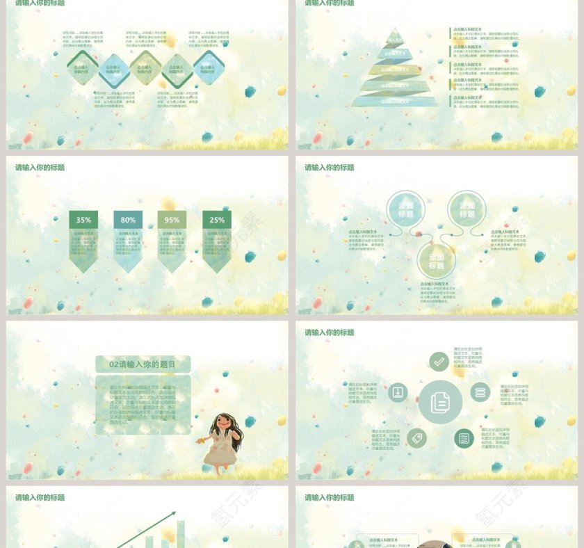清新水彩少儿出游PPT模板第2张