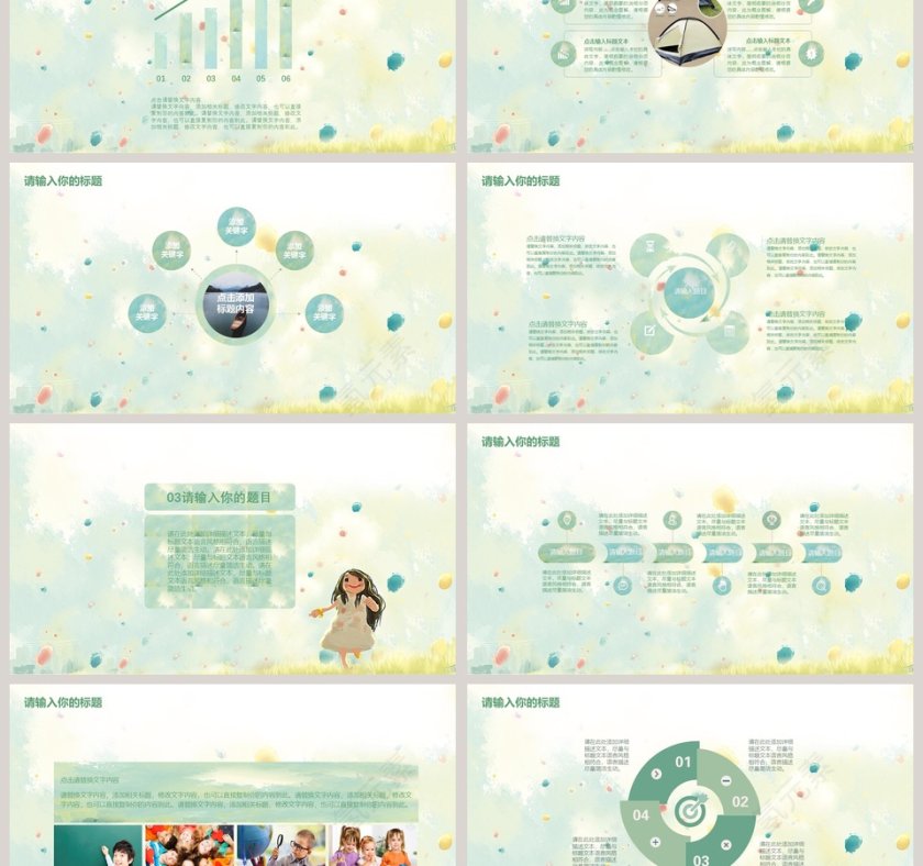 清新水彩少儿出游PPT模板第3张