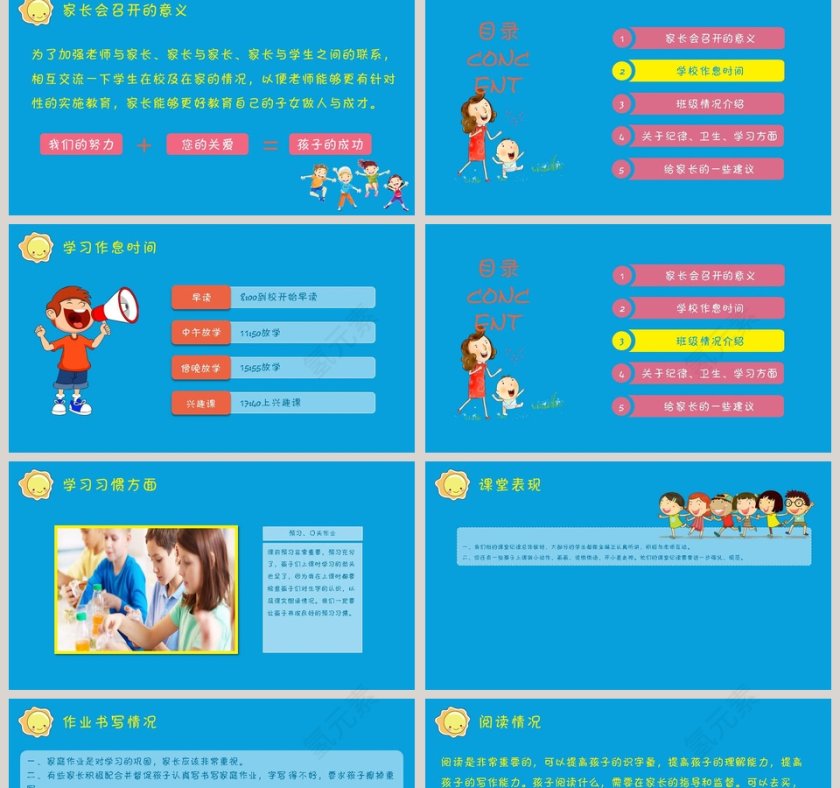 蓝色简约卡通小学家长会ppt第2张