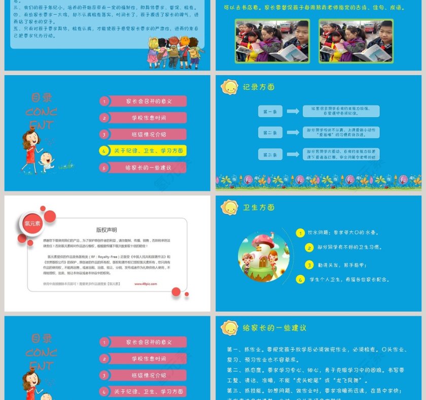 蓝色简约卡通小学家长会ppt第3张