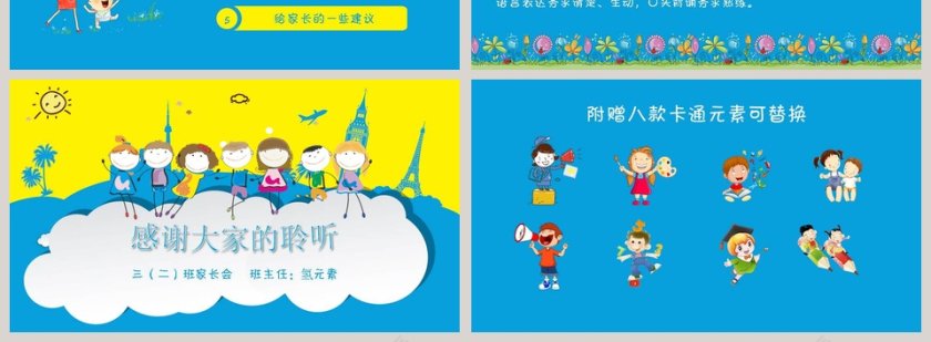 蓝色简约卡通小学家长会ppt第4张