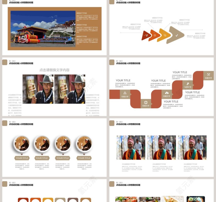 西藏旅游文化旅游策划PPT第2张