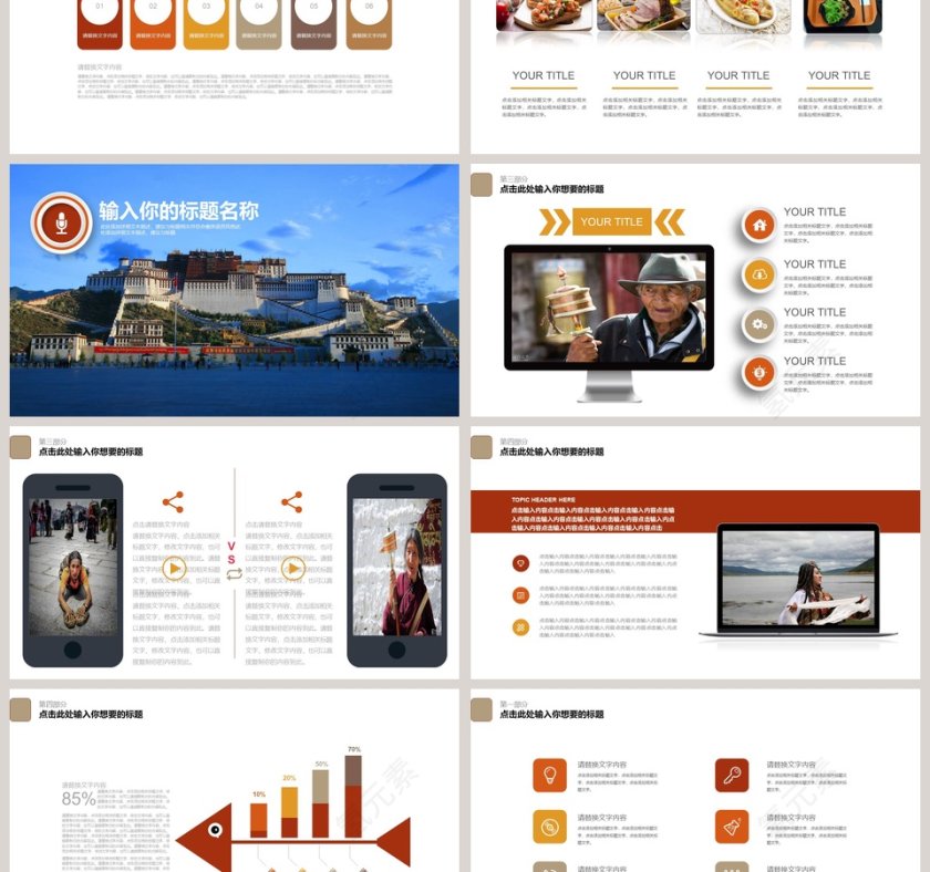 西藏旅游文化旅游策划PPT第3张