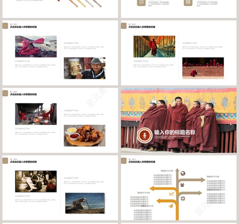 西藏旅游文化旅游策划PPT第4张