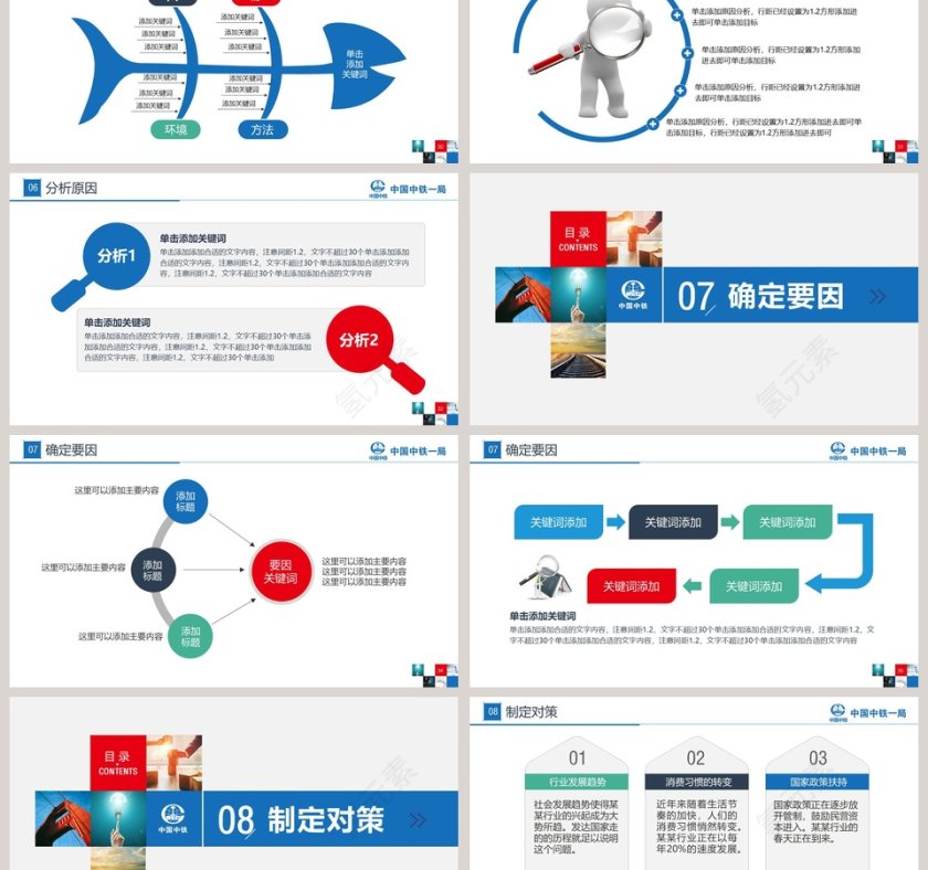 中国中铁获奖创意QC模板第6张