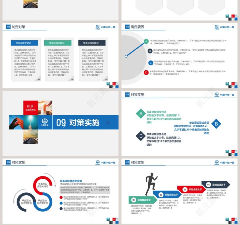 中国中铁获奖创意QC模板第7张