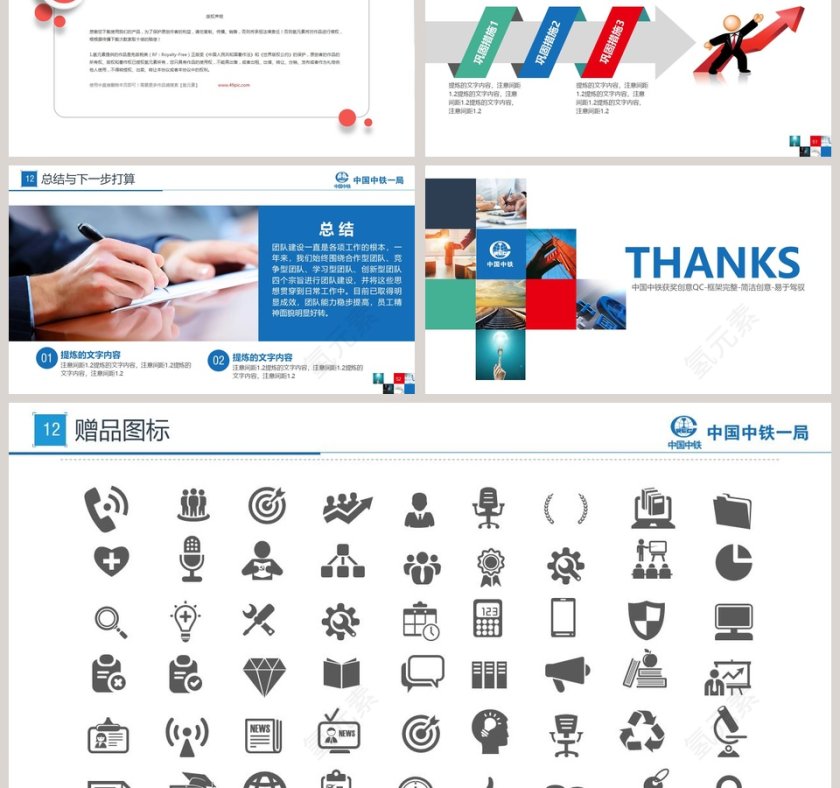 中国中铁获奖创意QC模板第9张