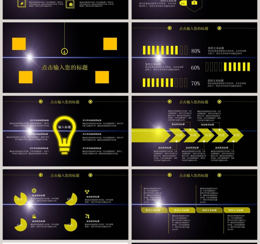 黑色大气年终总结汇报PPT模板第4张