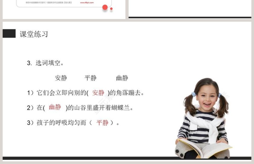 部编版三年级下册小虾语文课件PPT第4张