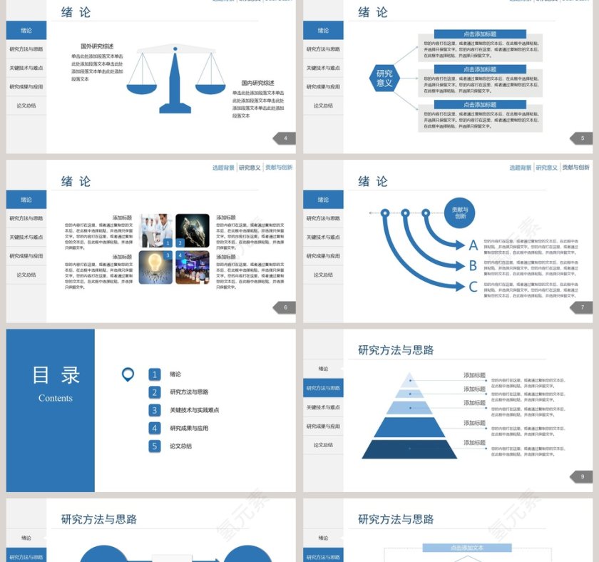 简约清新论文答辩PPT模板第2张