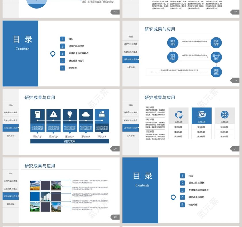 简约清新论文答辩PPT模板第4张