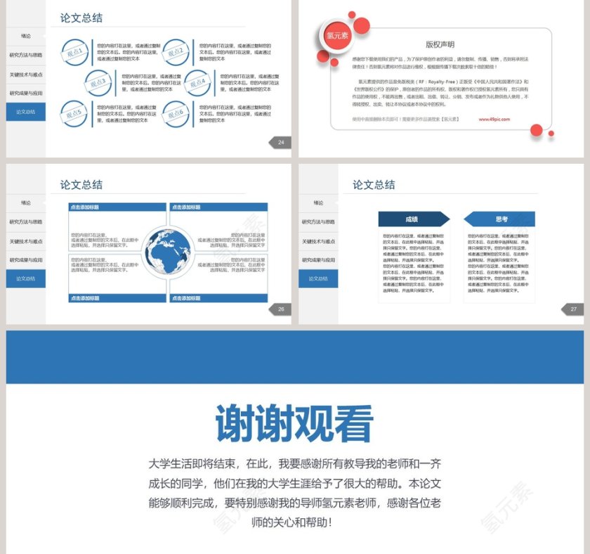 简约清新论文答辩PPT模板第5张