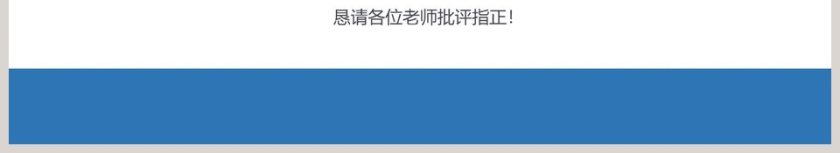 简约清新论文答辩PPT模板第6张