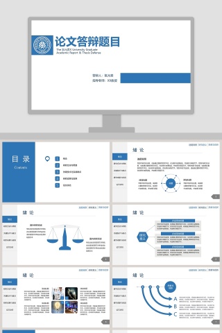 简约清新论文答辩PPT模板