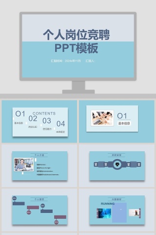 蓝色简约清个人岗位竞聘ppt