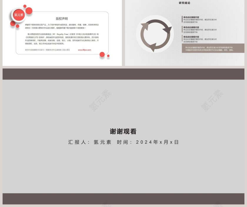 简约毕业论文答辩模板第5张