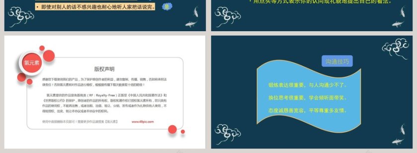 学会沟通交流教学ppt课件第4张