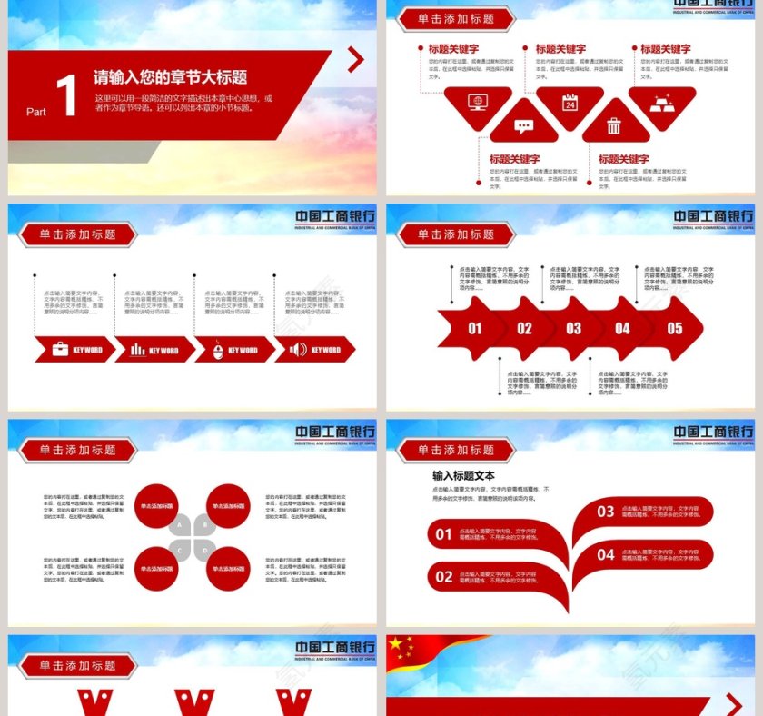 简约大气中国工商银行PPT模板第2张