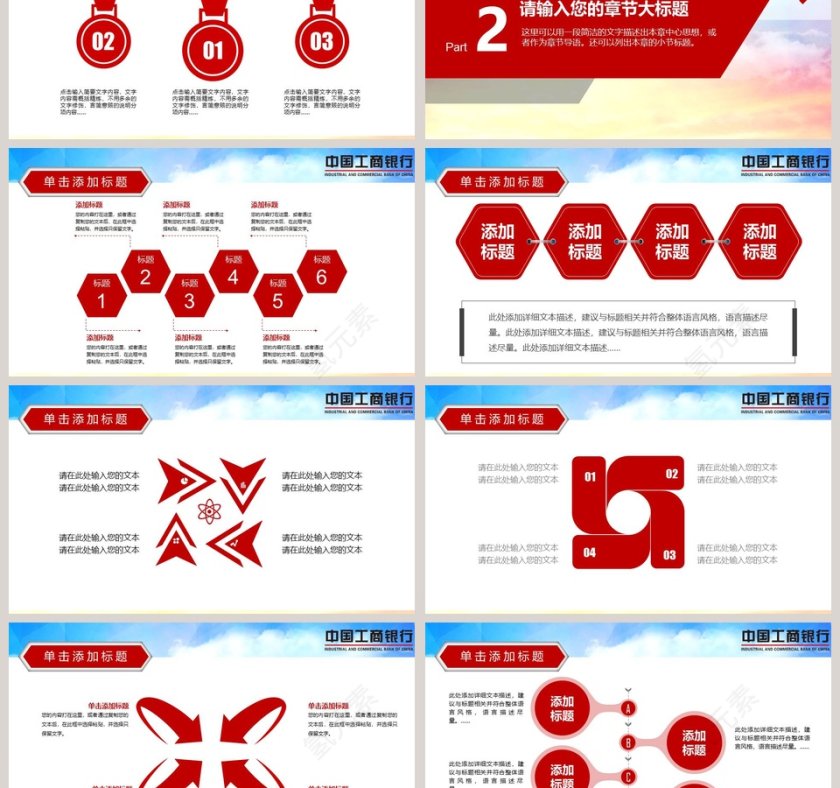 简约大气中国工商银行PPT模板第3张