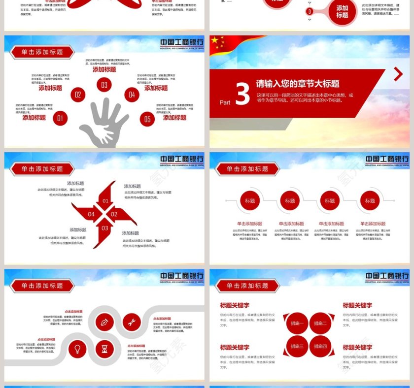 简约大气中国工商银行PPT模板第4张