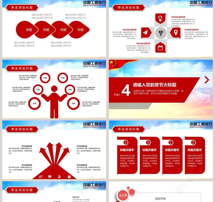 简约大气中国工商银行PPT模板第5张