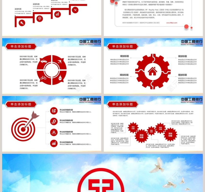 简约大气中国工商银行PPT模板第6张