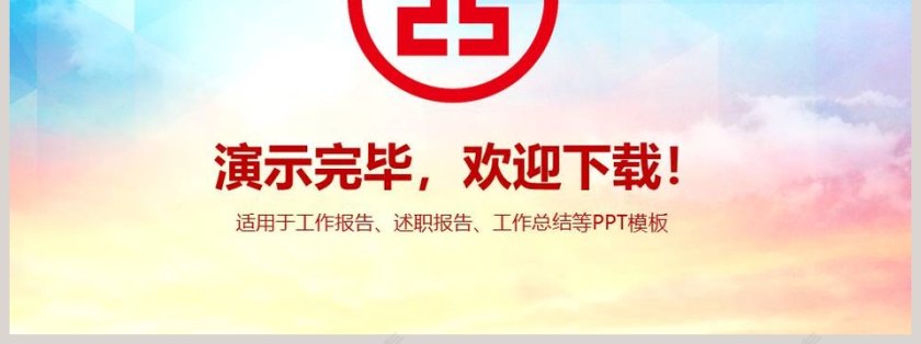 简约大气中国工商银行PPT模板第7张
