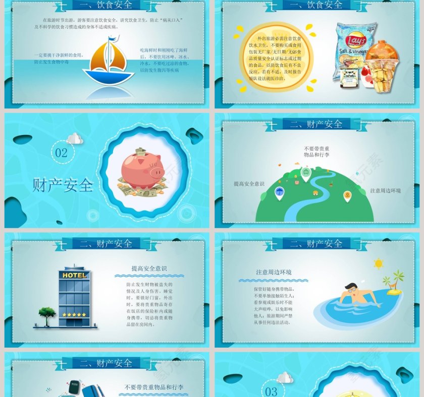 国庆长假安全出行国庆安全教育主题班会第2张