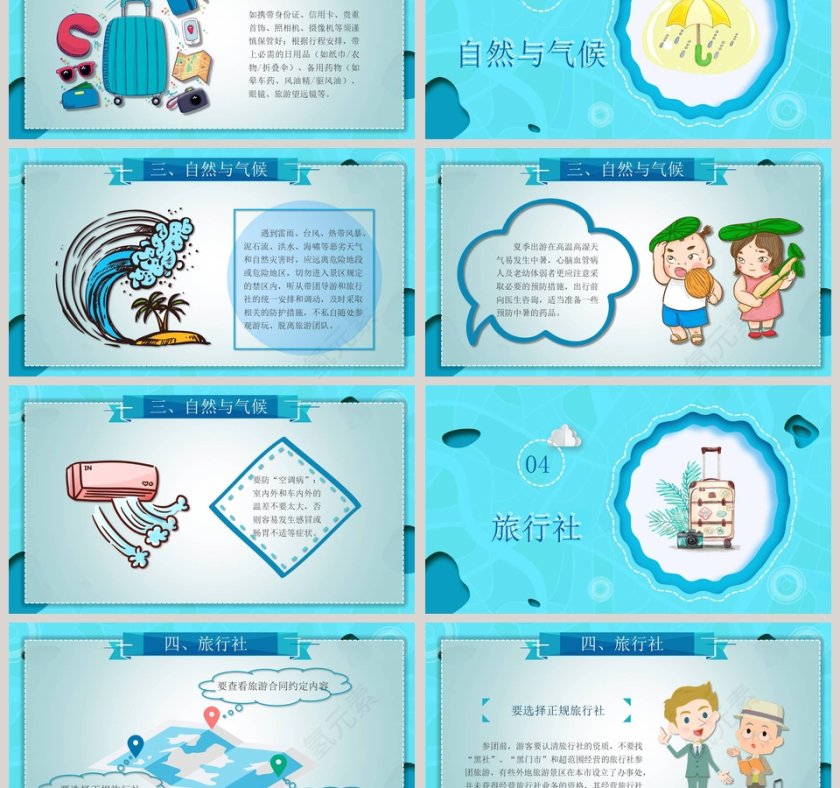 国庆长假安全出行国庆安全教育主题班会第3张