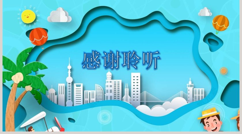 国庆长假安全出行国庆安全教育主题班会第5张