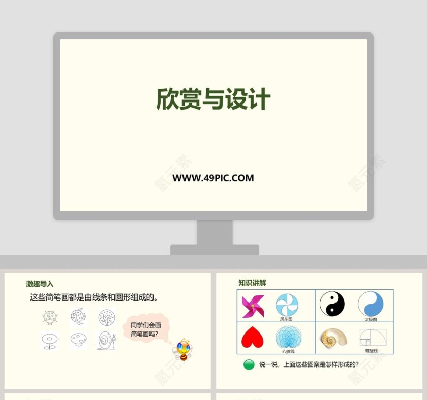 教育培训PPT模板：内容欣赏与设计精讲第1张