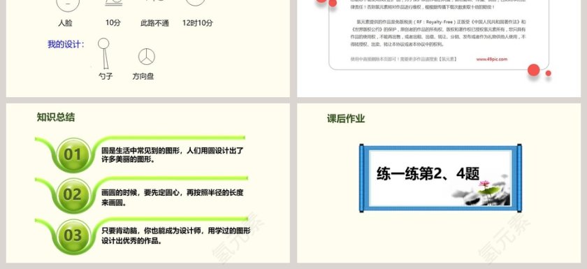 教育培训PPT模板：内容欣赏与设计精讲第3张