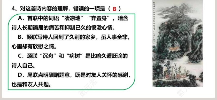 语文部编版九年级上酬乐天扬州初逢席上见赠PPT课件第6张