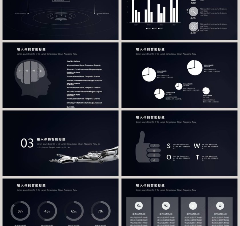 人工智能模版互联网科技PPT第3张