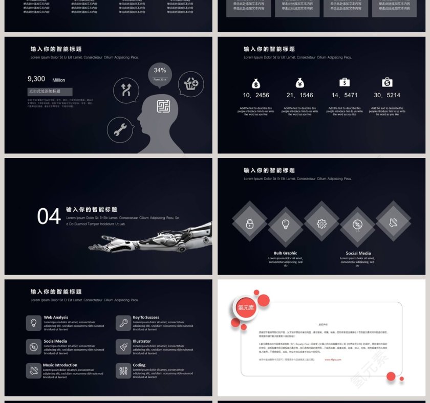 人工智能模版互联网科技PPT第4张