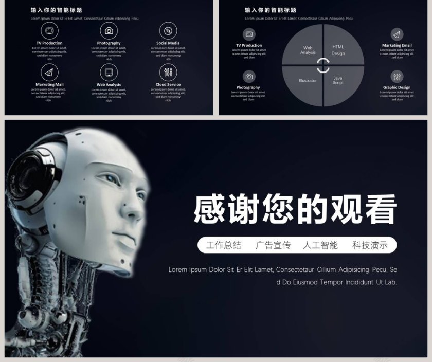 人工智能模版互联网科技PPT第5张