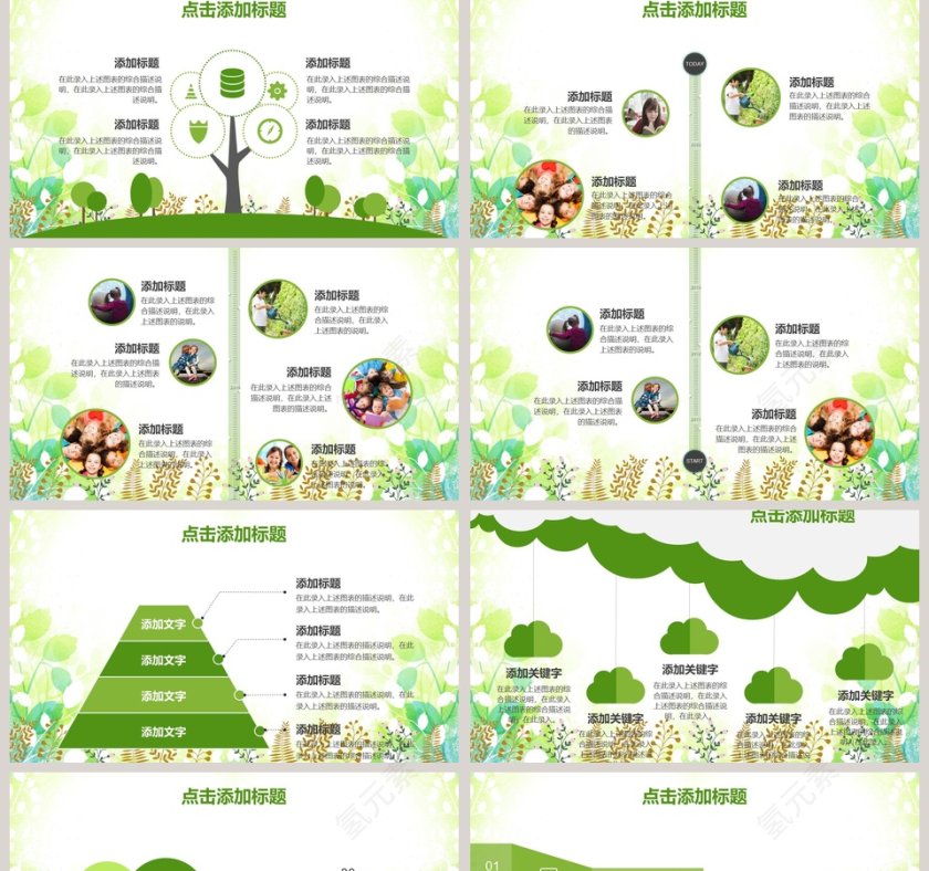 绿色环保生活PPT模板 环保PPT模板第2张