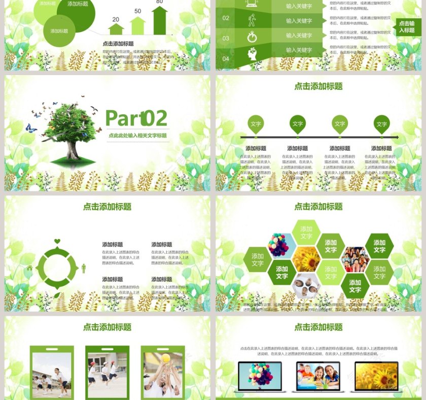 绿色环保生活PPT模板 环保PPT模板第3张