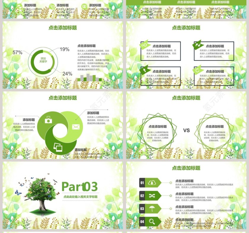 绿色环保生活PPT模板 环保PPT模板第4张