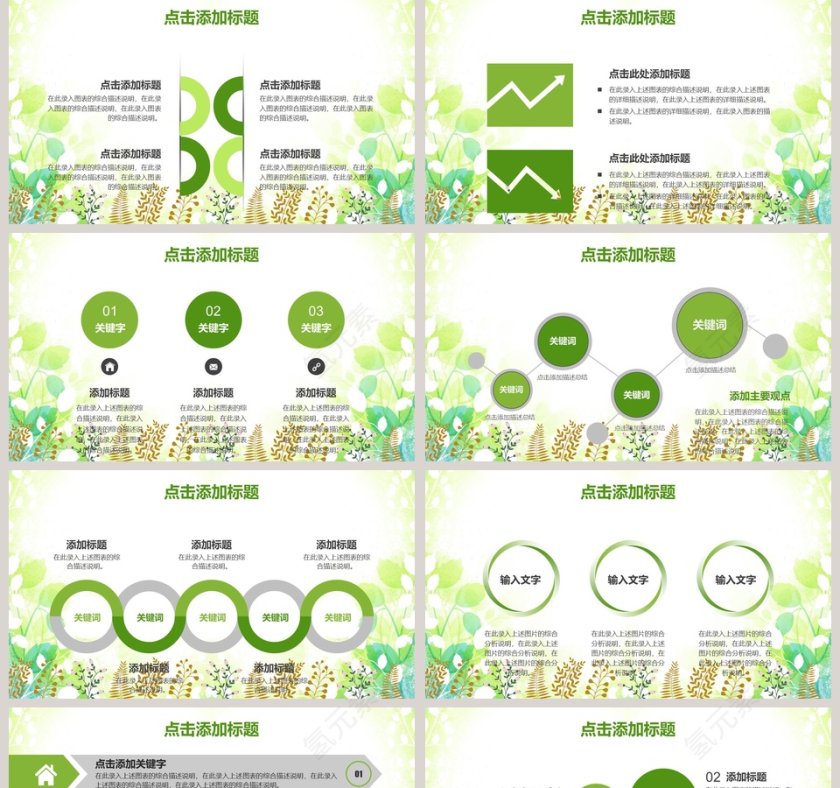 绿色环保生活PPT模板 环保PPT模板第5张